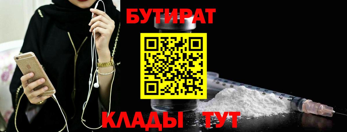 БУТИРАТ  БУТИРАТ вода  Вход с VPN  Кисловодск 