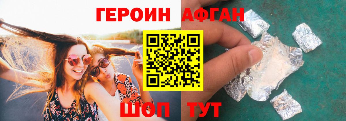ГЕРОИН хмурый Кисловодск