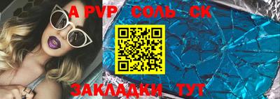 соль ск Комсомольск-на-Амуре
