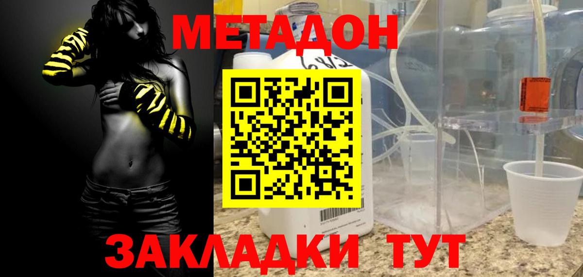 Метадон VHQ Кисловодск