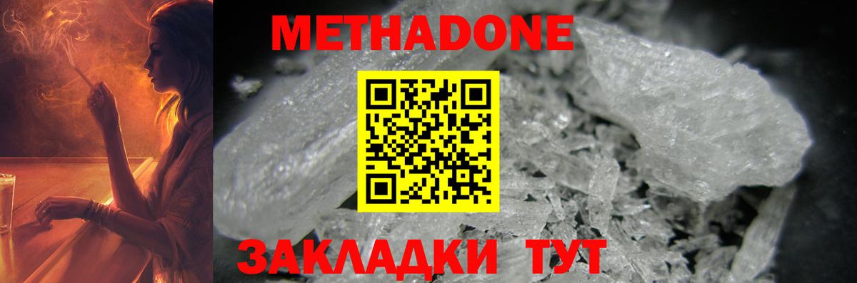 Кисловодск  МЕТАДОН белоснежный  МЕТАДОН мёд  Вход с VPN 